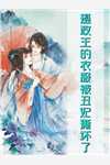 结婚当天，女友成了别人妻子陈婷高蕊最新章节列表